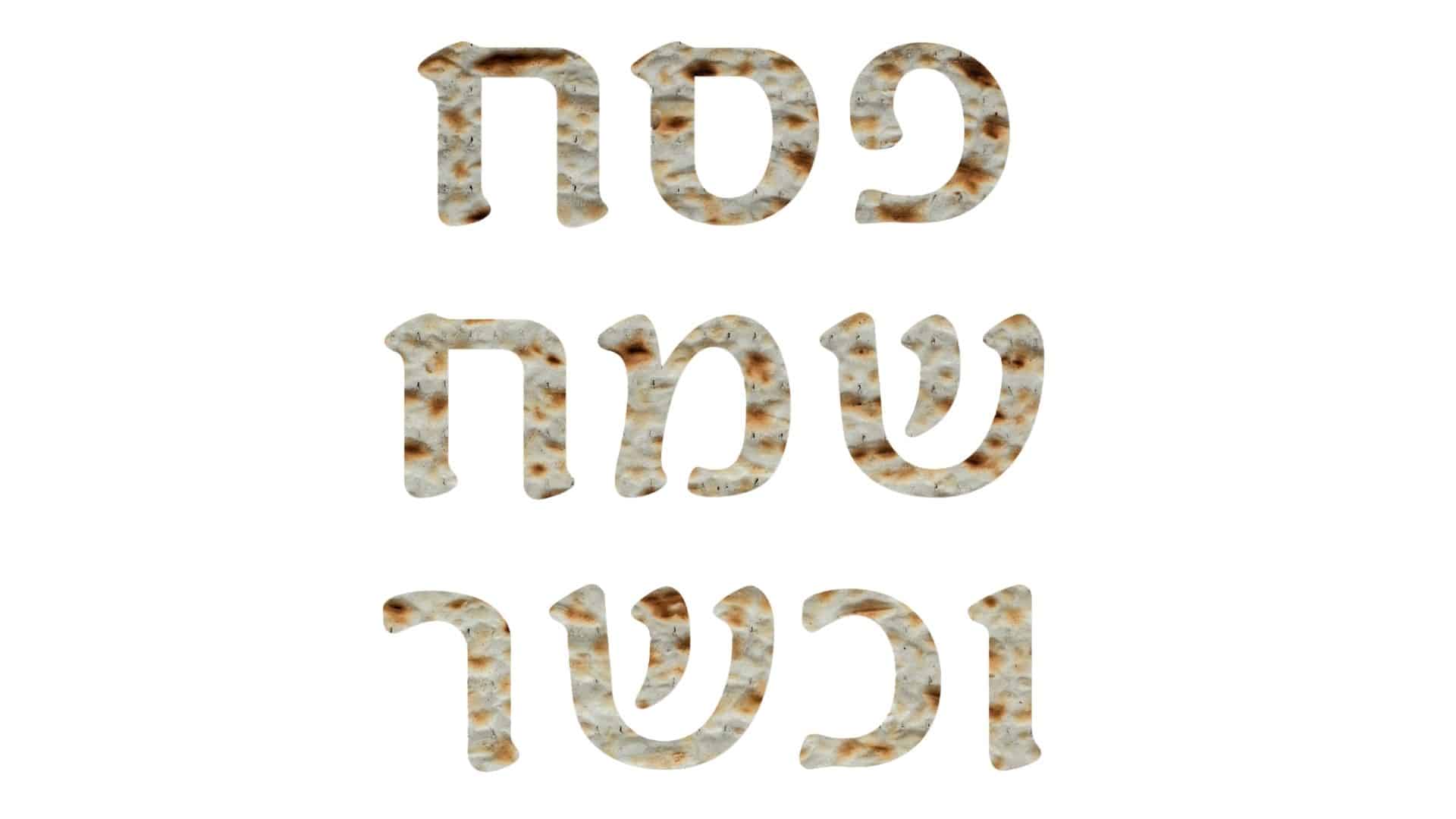 Learn Passover Greetings in English, Hebrew & Yiddish B'nai Mitzvah